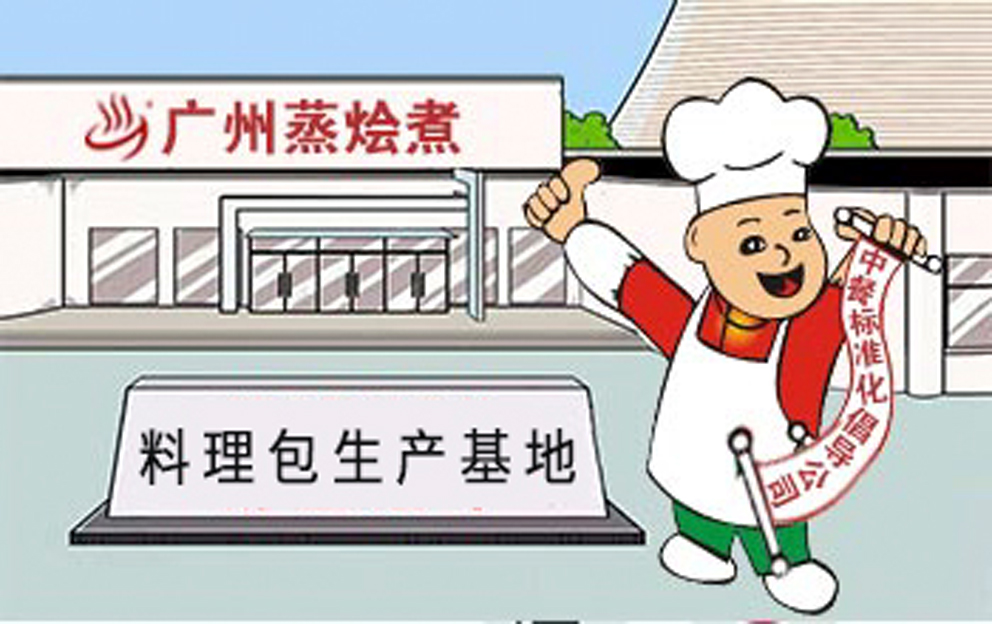 半成品料理包生產(chǎn)廠家